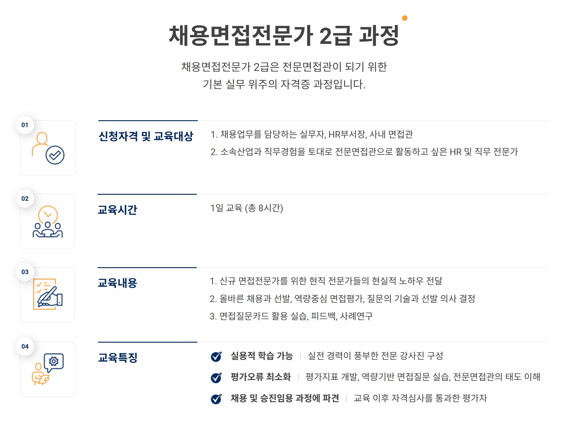 채용면접전문가2급과정.jpg