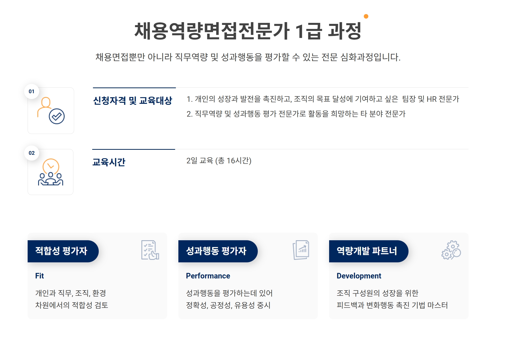 채용역량면접전문가1급과정.jpg